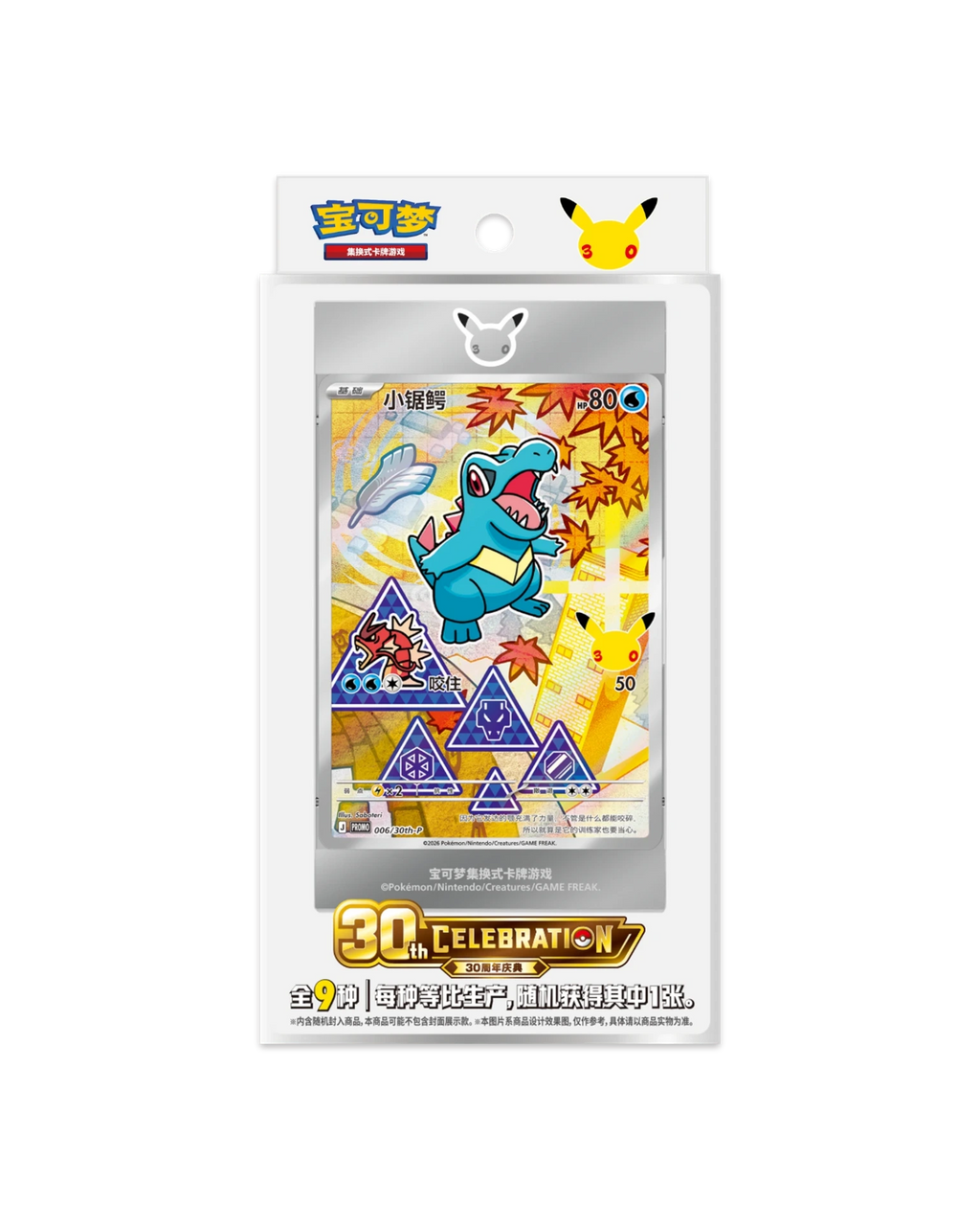 Pokemon: 30th Anniversary Special Art Card Set Vol. 2 (S-Chinese)