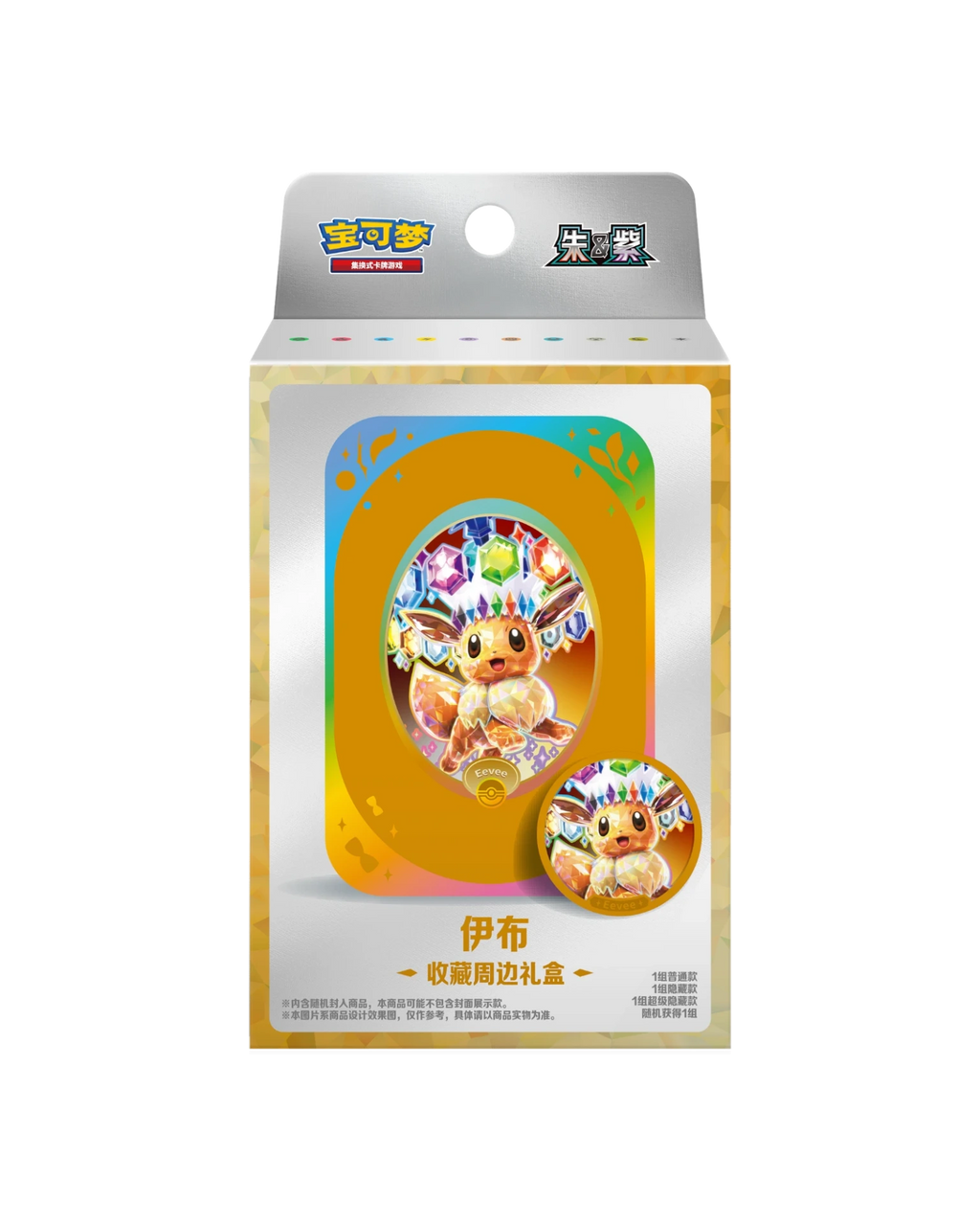 Pokémon TCG: Terastal Gathering Eevee Metal Storage Tin - Simplified Chinese
