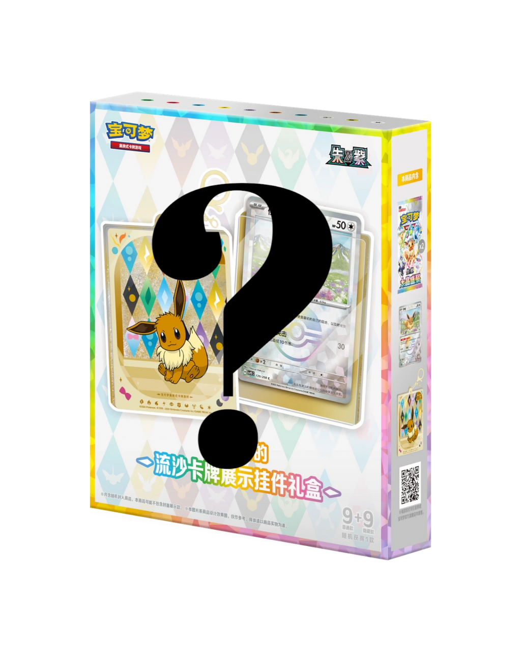 Pokémon: Terastal Gathering Quicksand Card Display Keychain (S-Chinese)