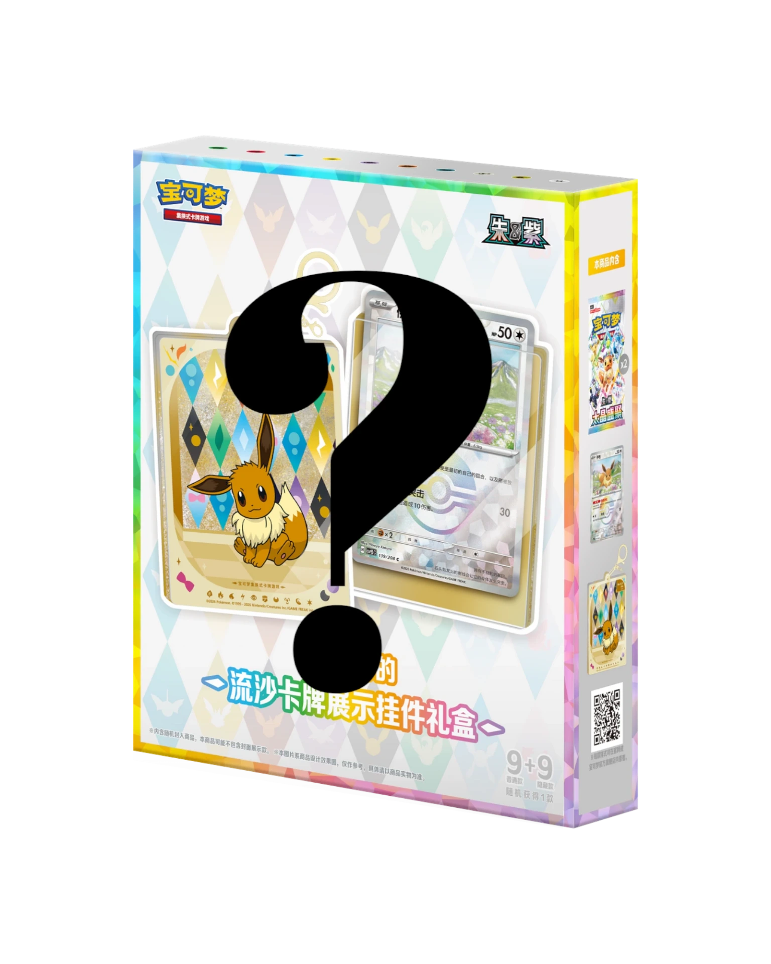 Pokémon: Terastal Gathering Quicksand Card Display Keychain (S-Chinese)