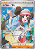 Rosa's Encouragement #107 (Japanese)
