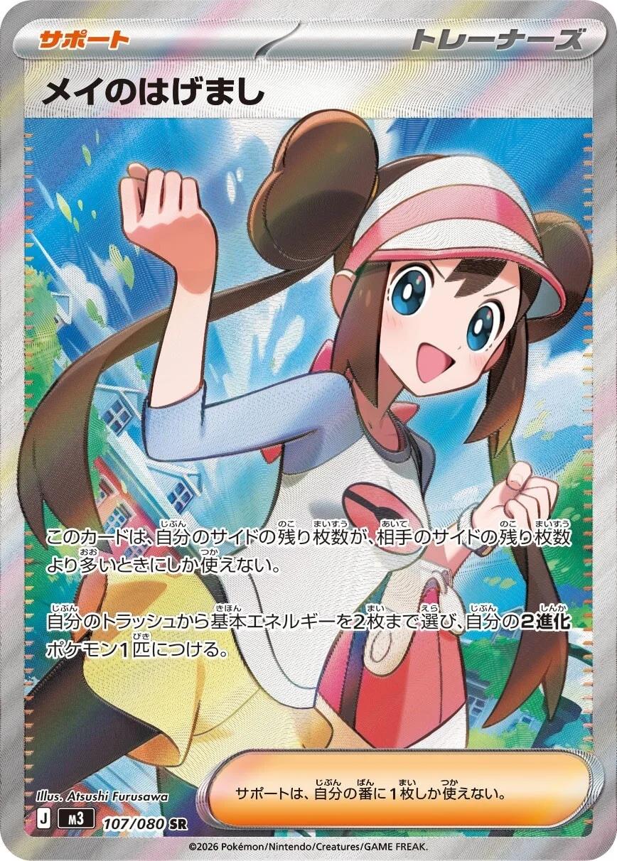 Rosa's Encouragement #107 (Japanese)