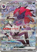 N's Zoroark ex #242 (Japanese)