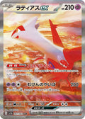 Latias EX #87 (Japanese)