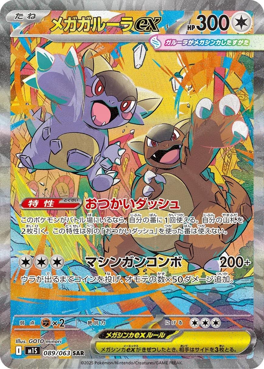 Mega Kangaskhan ex #89 (Japanese)