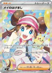 Rosa's Encouragement #115 (Japanese)