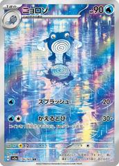 Poliwhirl #176 (Japanese)