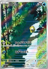 Psyduck #175 (Japanese)