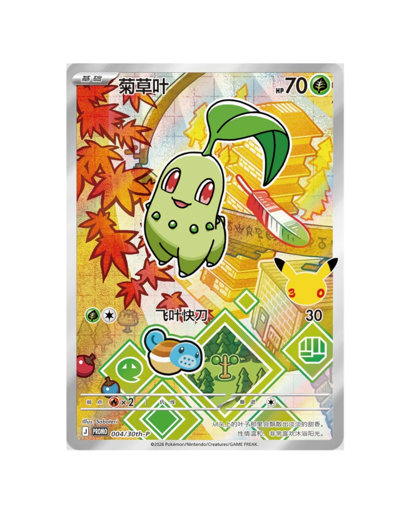 Pokemon: 30th Anniversary Special Art Card Set Vol. 2 (S-Chinese)