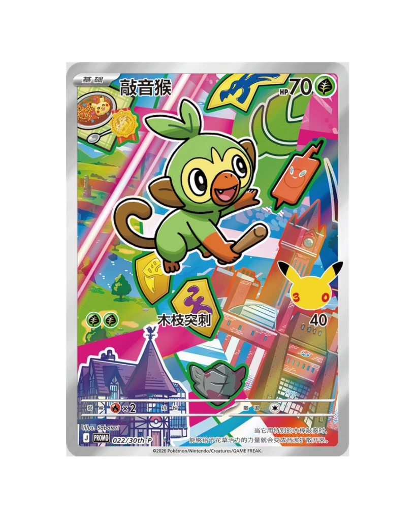 Pokemon: 30th Anniversary Special Art Card Set Vol. 2 (S-Chinese)