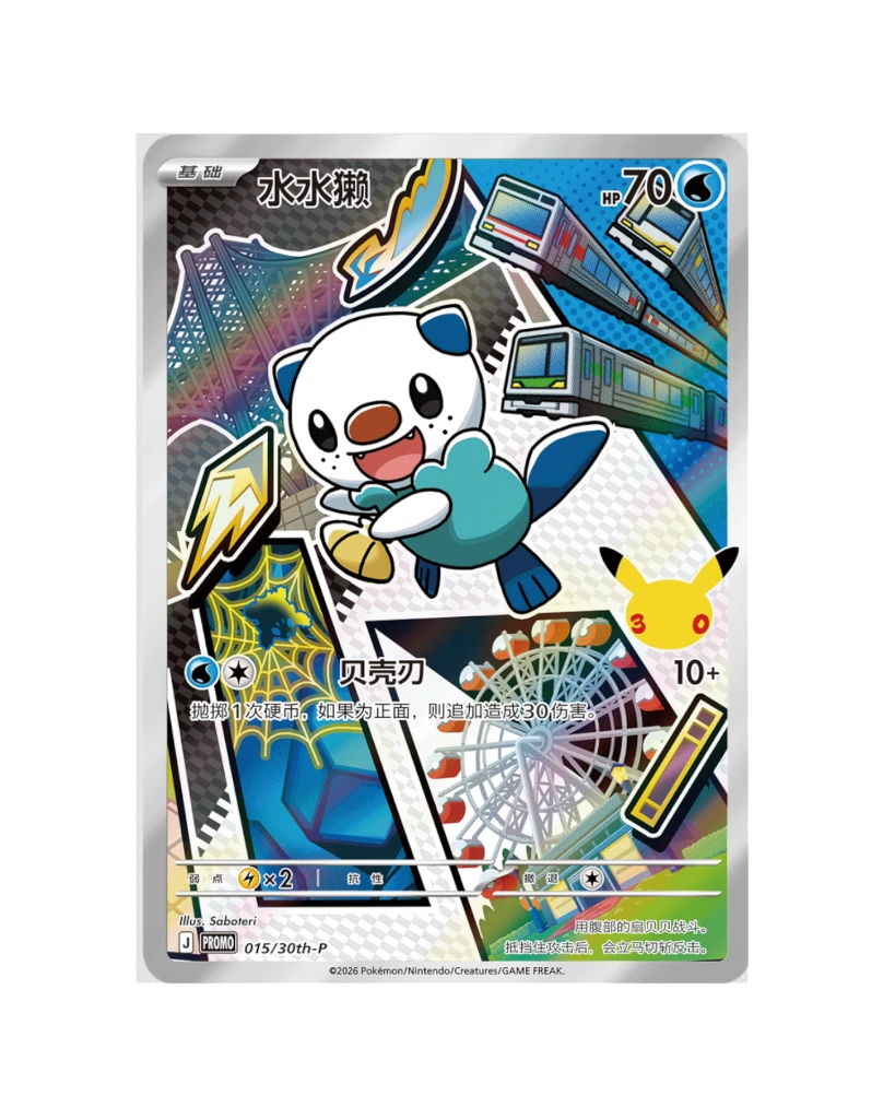 Pokemon: 30th Anniversary Special Art Card Set Vol. 2 (S-Chinese)