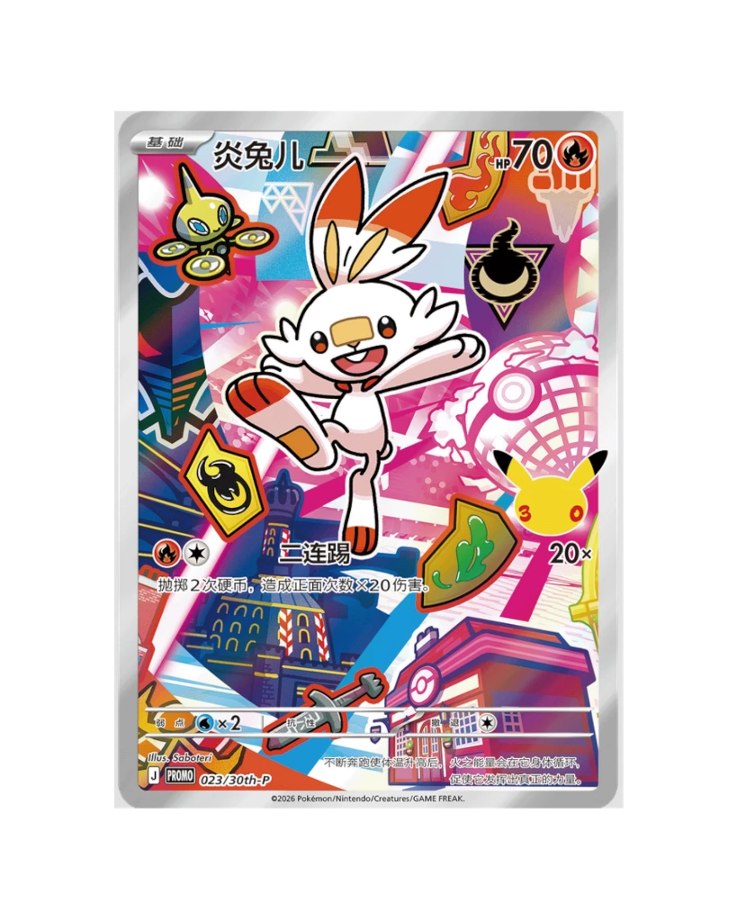 Pokemon: 30th Anniversary Special Art Card Set Vol. 2 (S-Chinese)