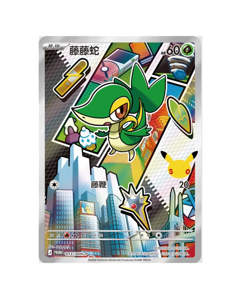 Pokemon: 30th Anniversary Special Art Card Set Vol. 2 (S-Chinese)