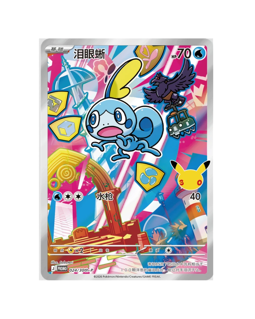 Pokemon: 30th Anniversary Special Art Card Set Vol. 2 (S-Chinese)