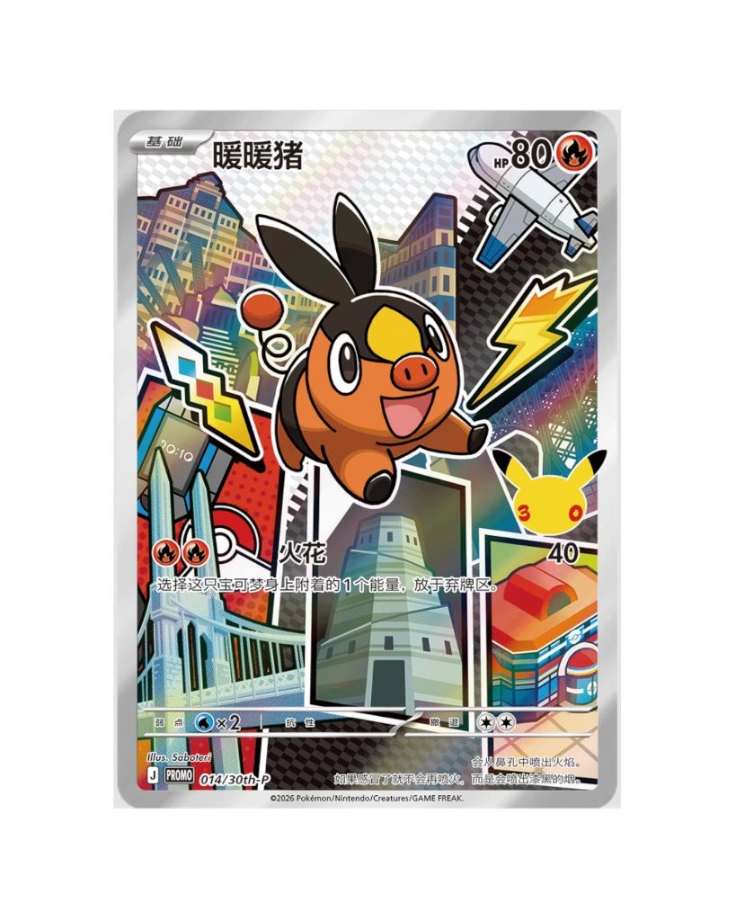 Pokemon: 30th Anniversary Special Art Card Set Vol. 2 (S-Chinese)