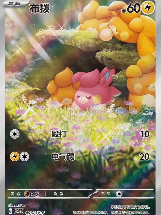 Pokemon TCG Chinese SC Nuzzle Cheeks Plush Blind Box