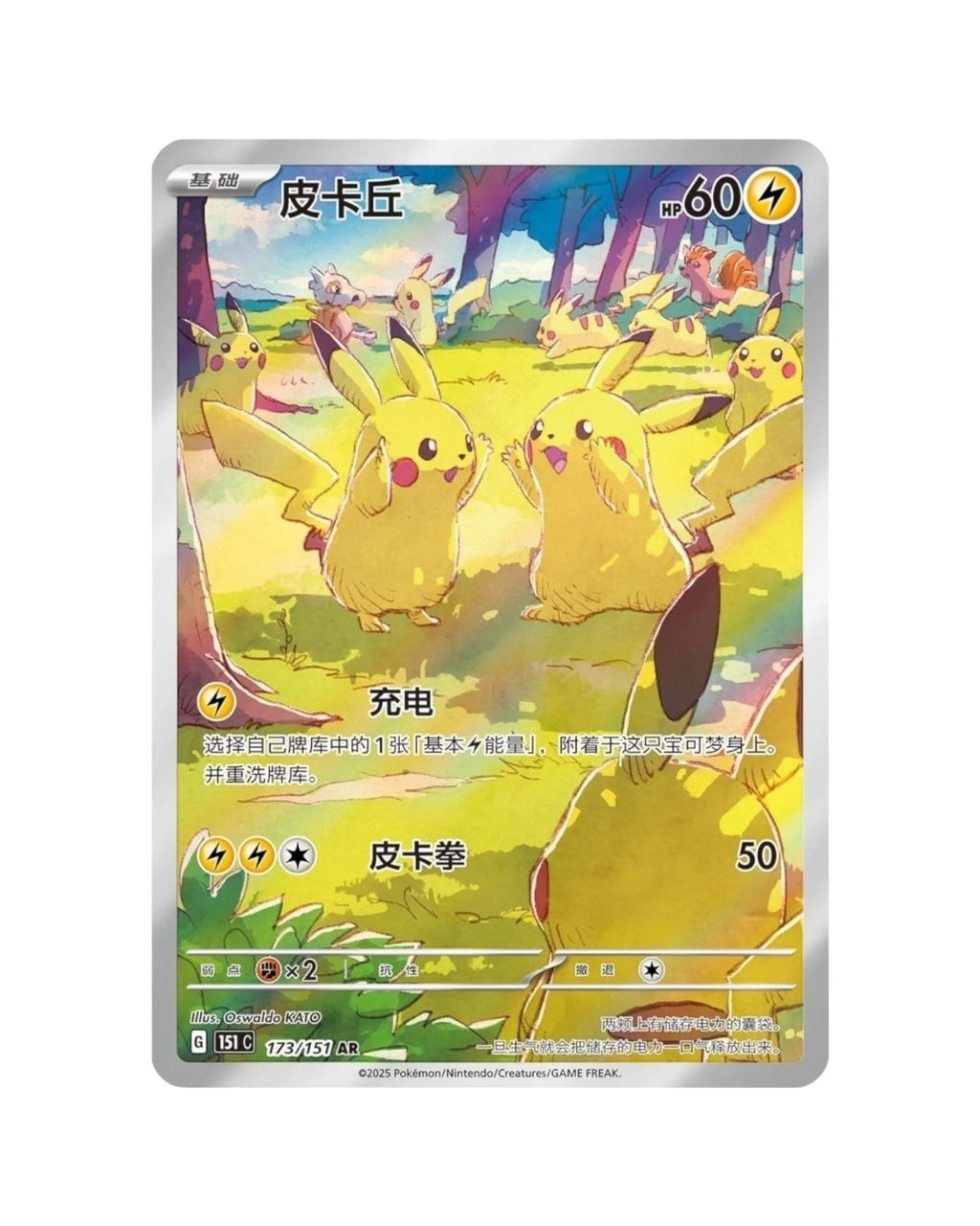 Pokémon TCG: Collect 151 Gathering Coin Set Display (S-Chinese)