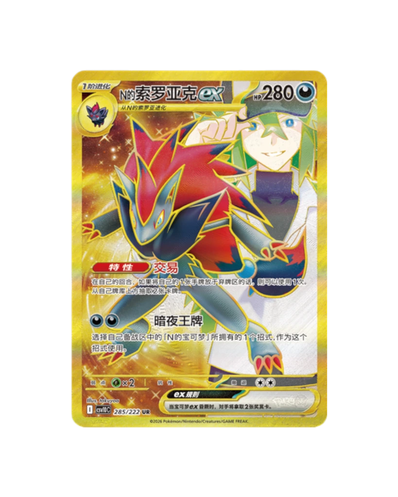 Pokémon TCG: Chasing Glory Together Standard Booster Box - Simplified Chinese