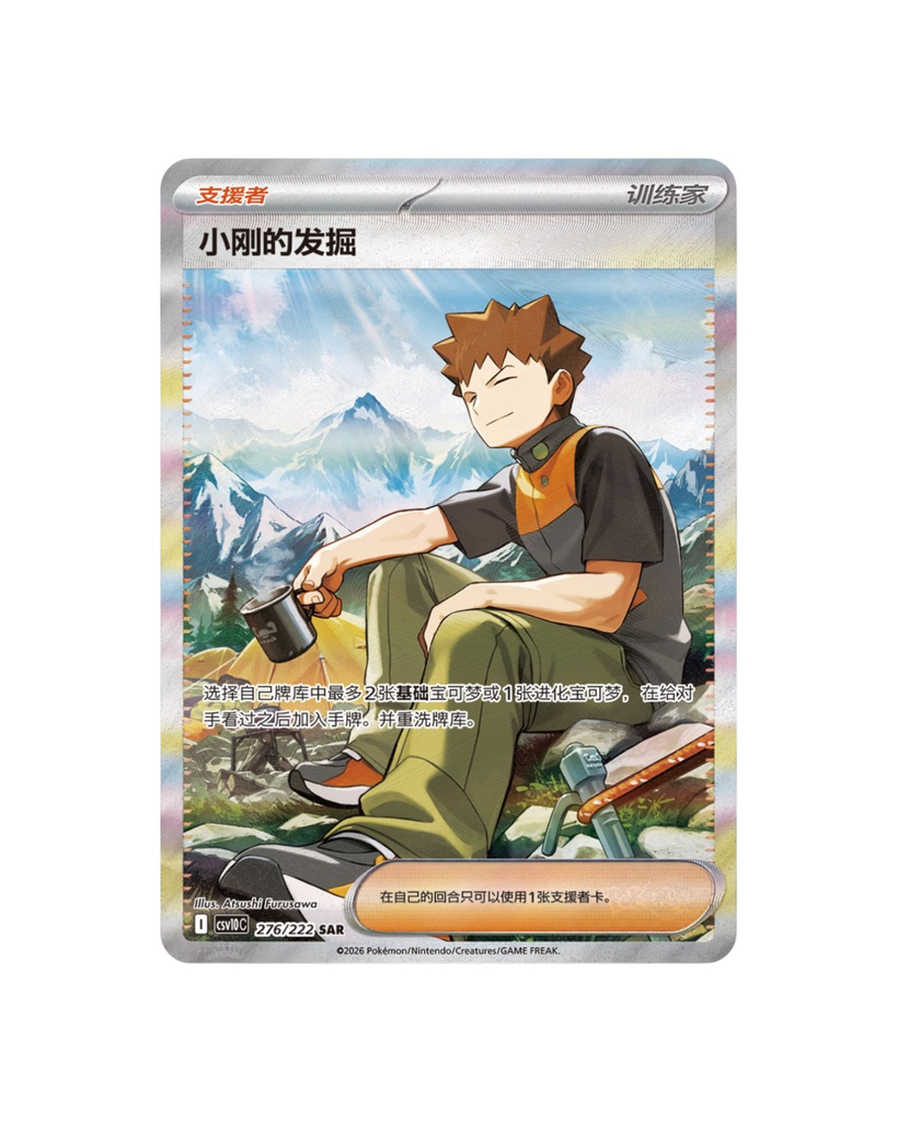 Pokémon TCG: Chasing Glory Together Standard Booster Box - Simplified Chinese