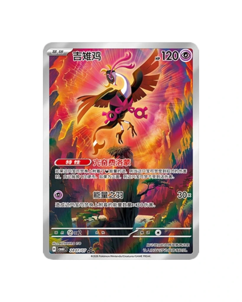 Pokémon TCG: Gemstone Volume.6 Booster Box - Simplified Chinese