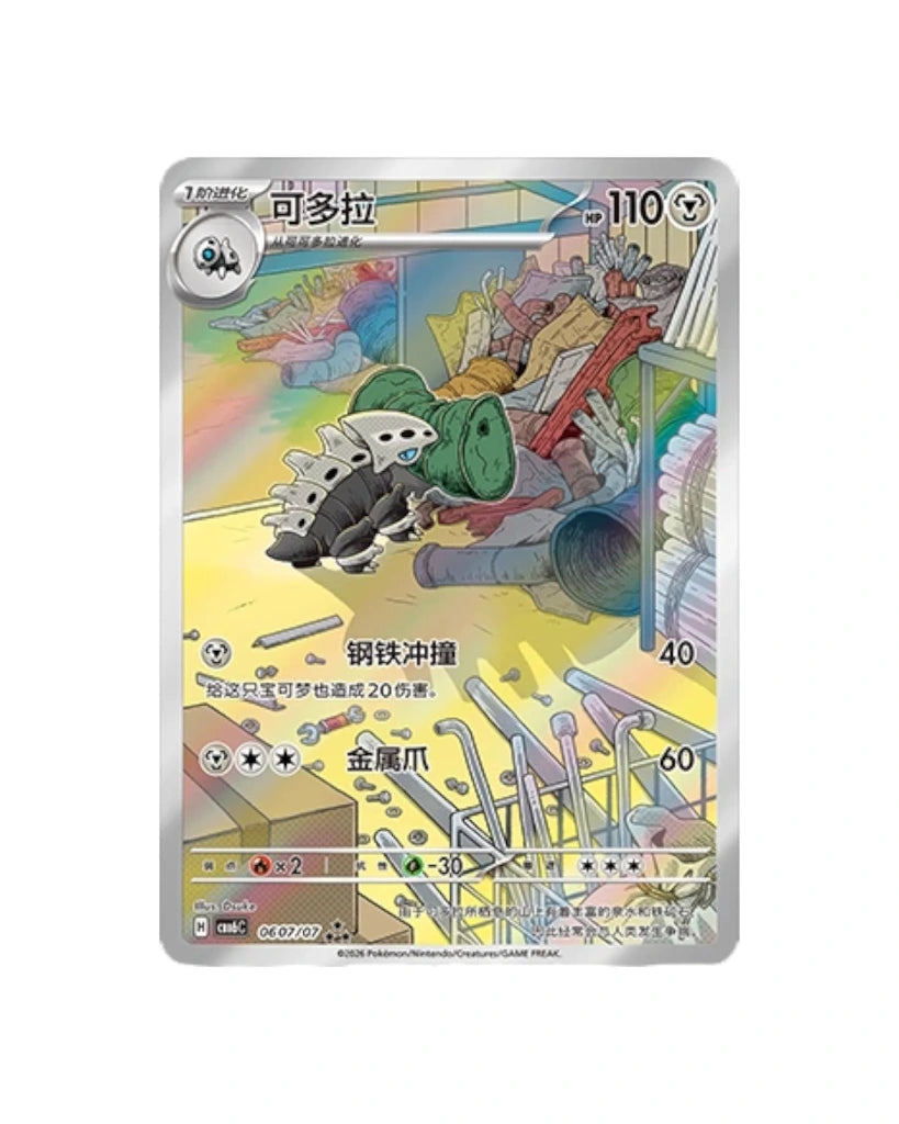 Pokémon TCG: Gemstone Volume.6 Booster Box - Simplified Chinese