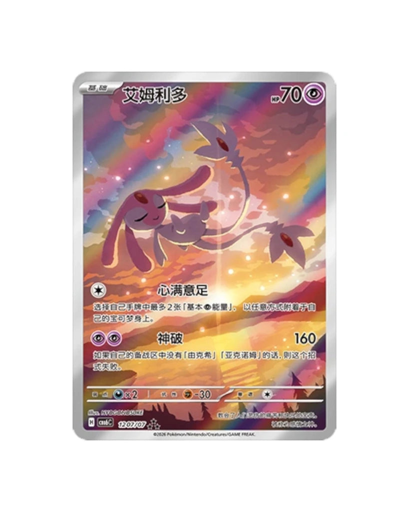 Pokémon TCG: Gemstone Volume.6 Booster Box - Simplified Chinese