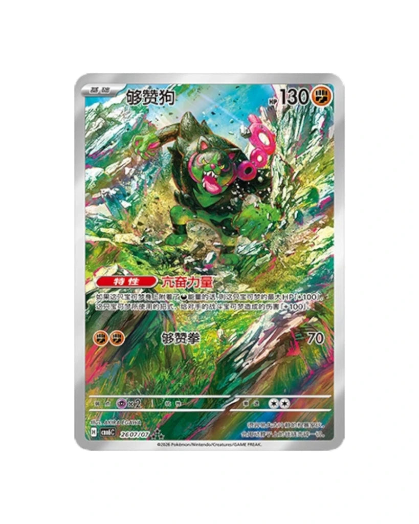 Pokémon TCG: Gemstone Volume.6 Booster Box - Simplified Chinese