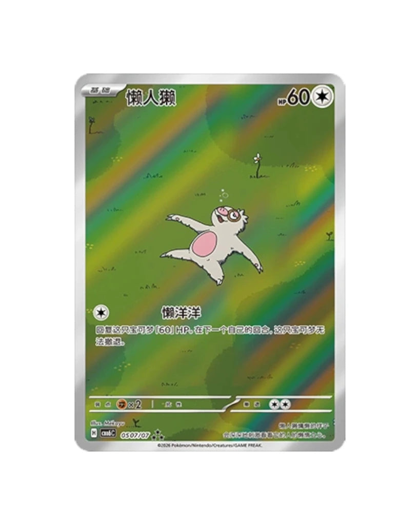 Pokémon TCG: Gemstone Volume.6 Booster Box - Simplified Chinese