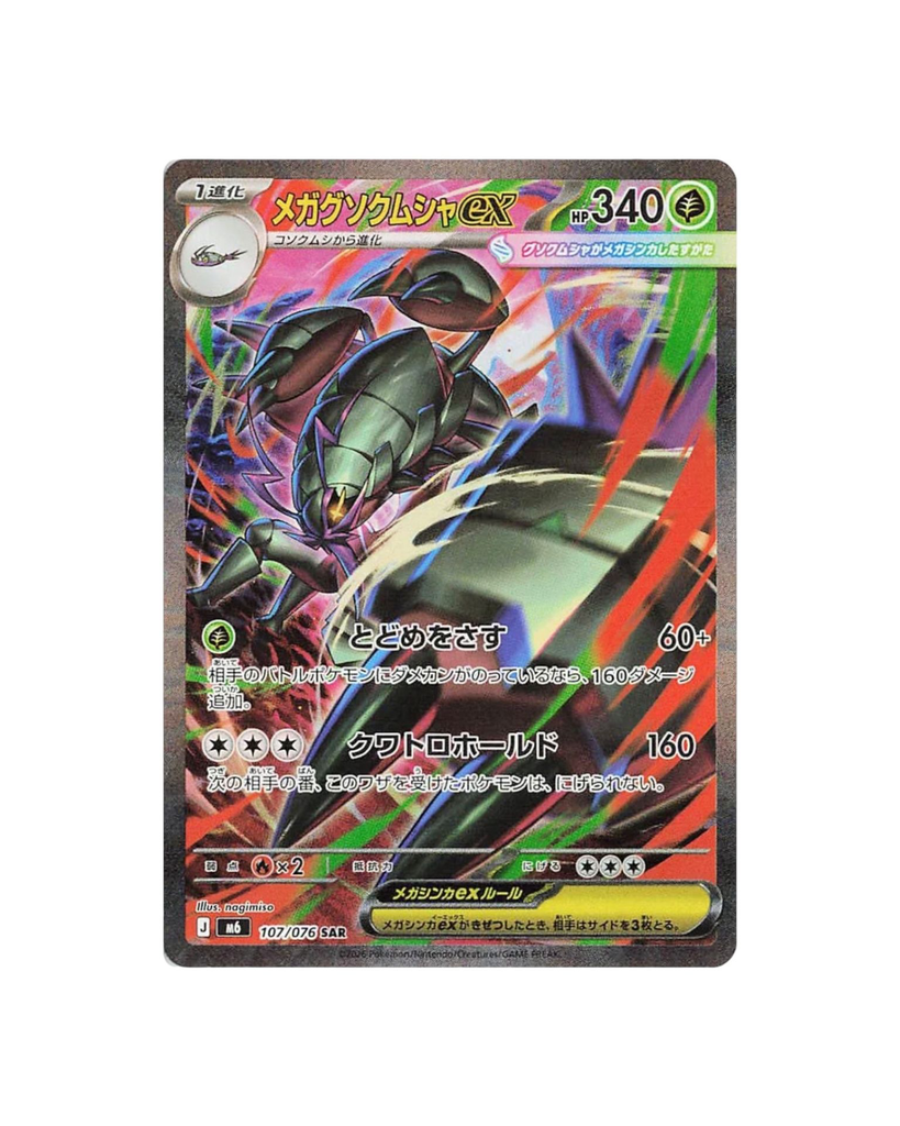 Pokémon TCG: MEGA - Storm Emeralda Booster Box - Japanese
