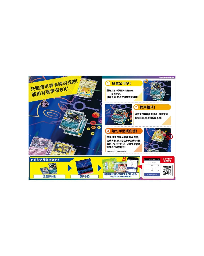 Pokémon: 30th Celebration Umbreon Deluxe Card Set - Simplified Chinese