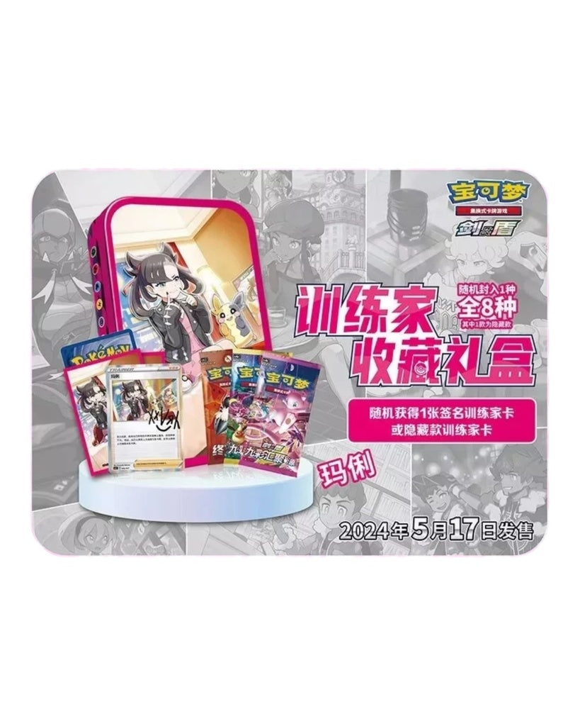 Pokémon TCG: Trainer Collection Gift Box (S-Chinese)