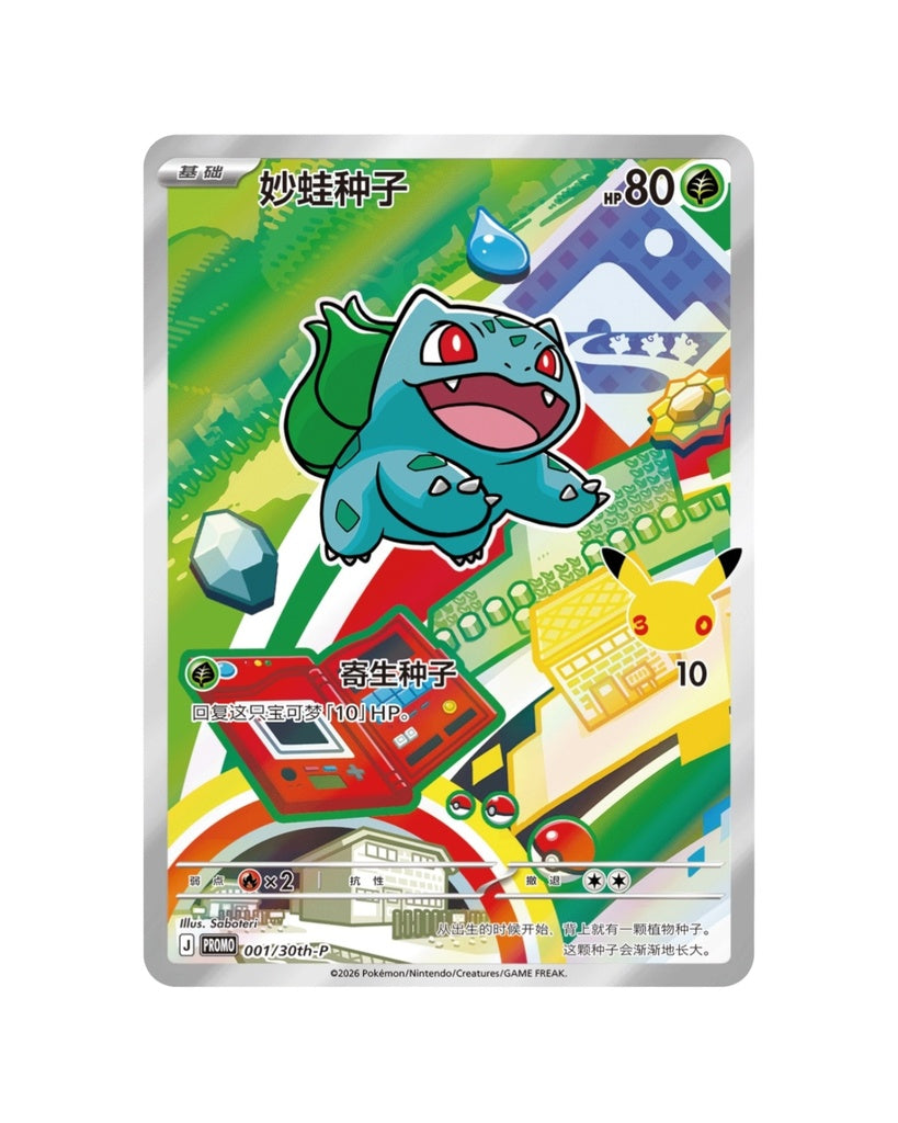 Pokémon: 30th Anniversary Special Art Card Set Vol.1 (S-Chinese)