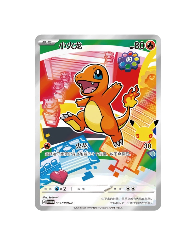 Pokémon: 30th Anniversary Special Art Card Set Vol.1 (S-Chinese)