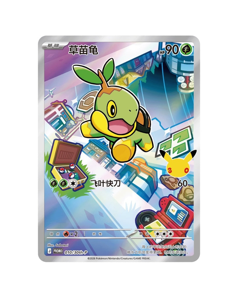 Pokémon: 30th Anniversary Special Art Card Set Vol.1 (S-Chinese)