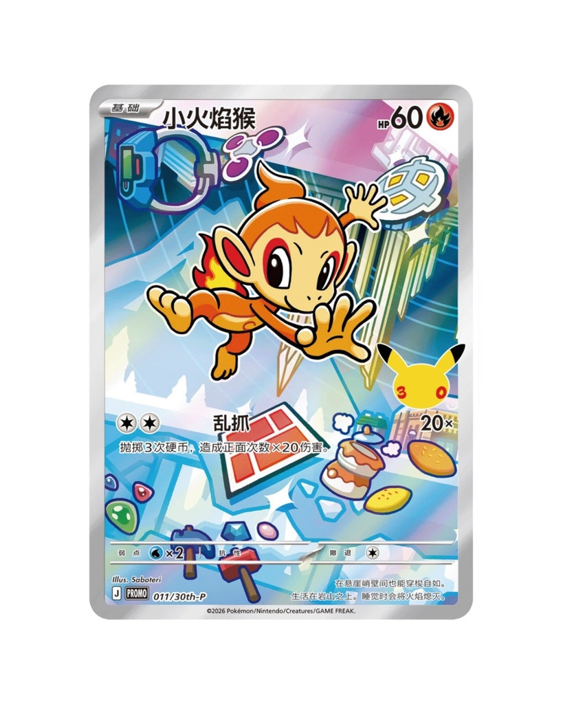 Pokémon: 30th Anniversary Special Art Card Set Vol.1 (S-Chinese)
