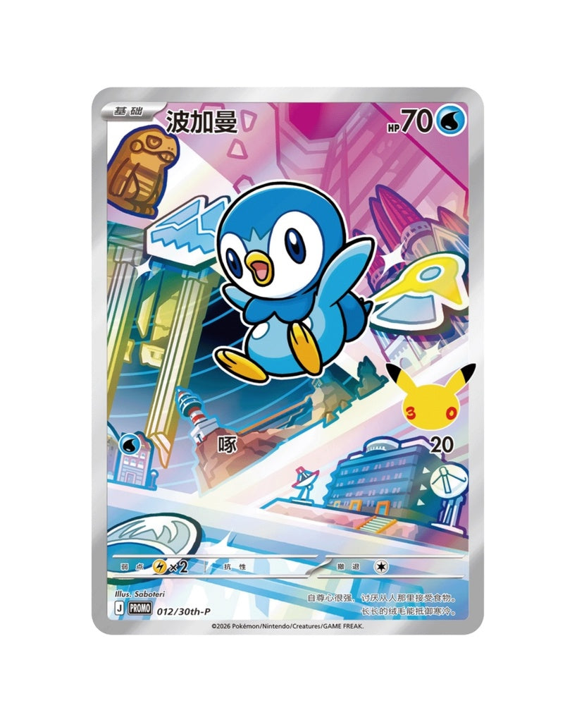Pokémon: 30th Anniversary Special Art Card Set Vol.1 (S-Chinese)