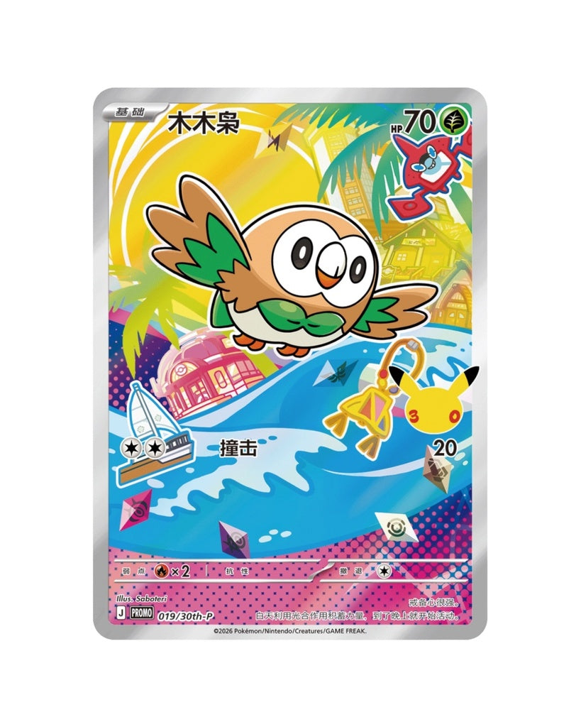 Pokémon: 30th Anniversary Special Art Card Set Vol.1 (S-Chinese)