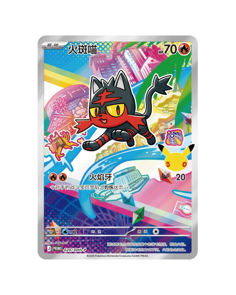 Pokémon: 30th Anniversary Special Art Card Set Vol.1 (S-Chinese)