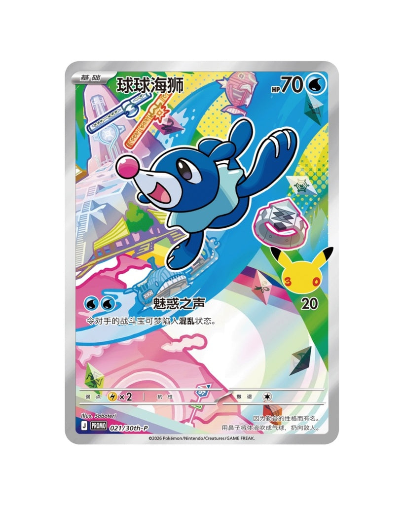 Pokémon: 30th Anniversary Special Art Card Set Vol.1 (S-Chinese)