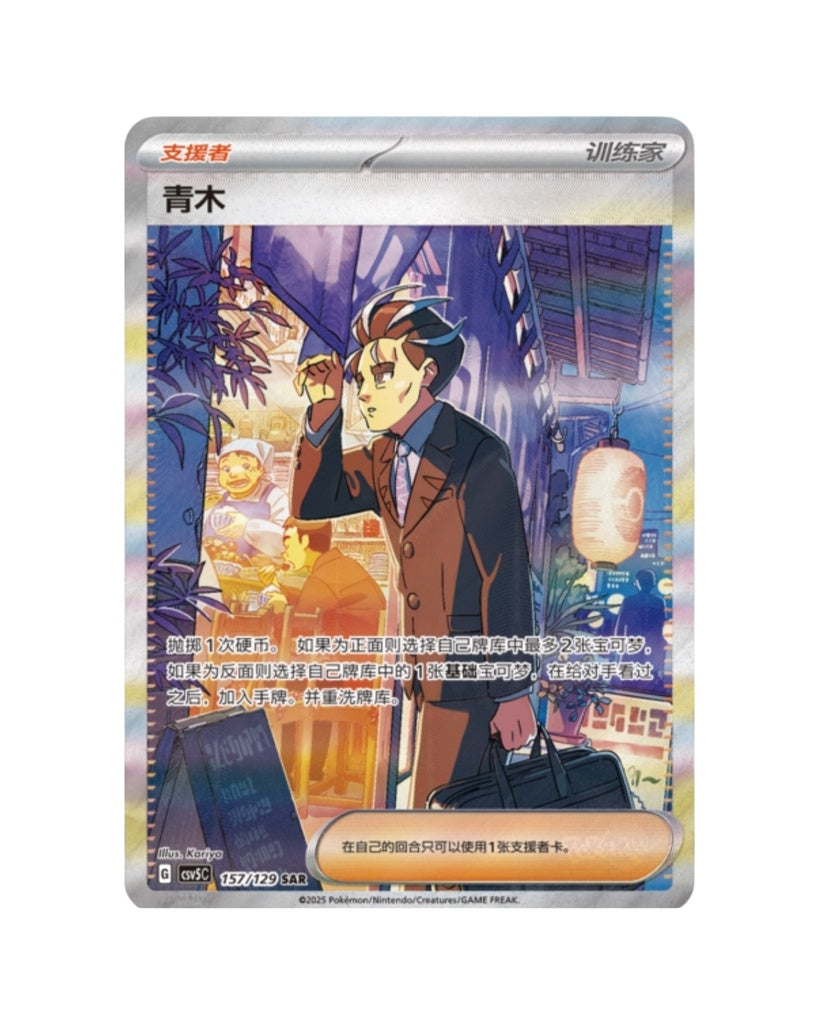 Scarlet & Violet: Black Crystal Blazing Jumbo Booster Box (S-Chinese)