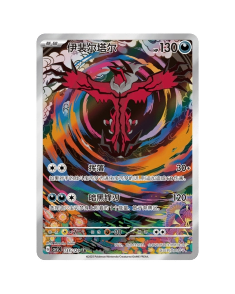 Scarlet & Violet: Black Crystal Blazing Jumbo Booster Box (S-Chinese)
