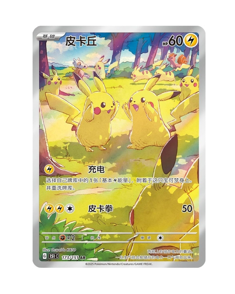 Scarlet & Violet: Collect 151 Gathering Standard Booster Box (S-Chinese)