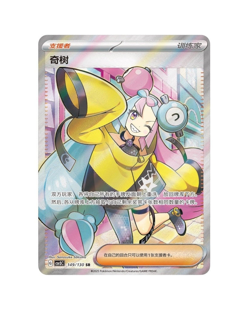 Scarlet & Violet: Fearless Terastal Standard Booster Pack