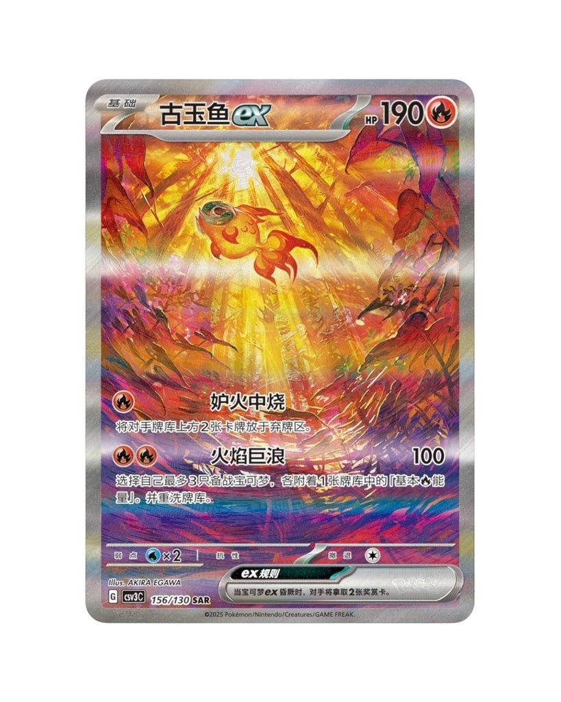 Scarlet & Violet: Fearless Terastal Standard Booster Pack