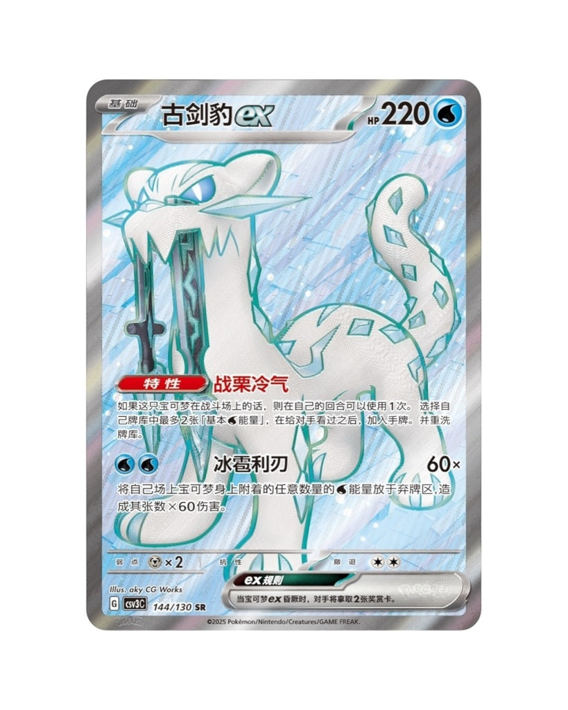 Scarlet & Violet: Fearless Terastal Standard Booster Pack