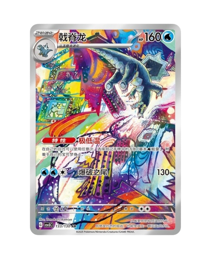 Scarlet & Violet: Fearless Terastal Standard Booster Box (S-Chinese)