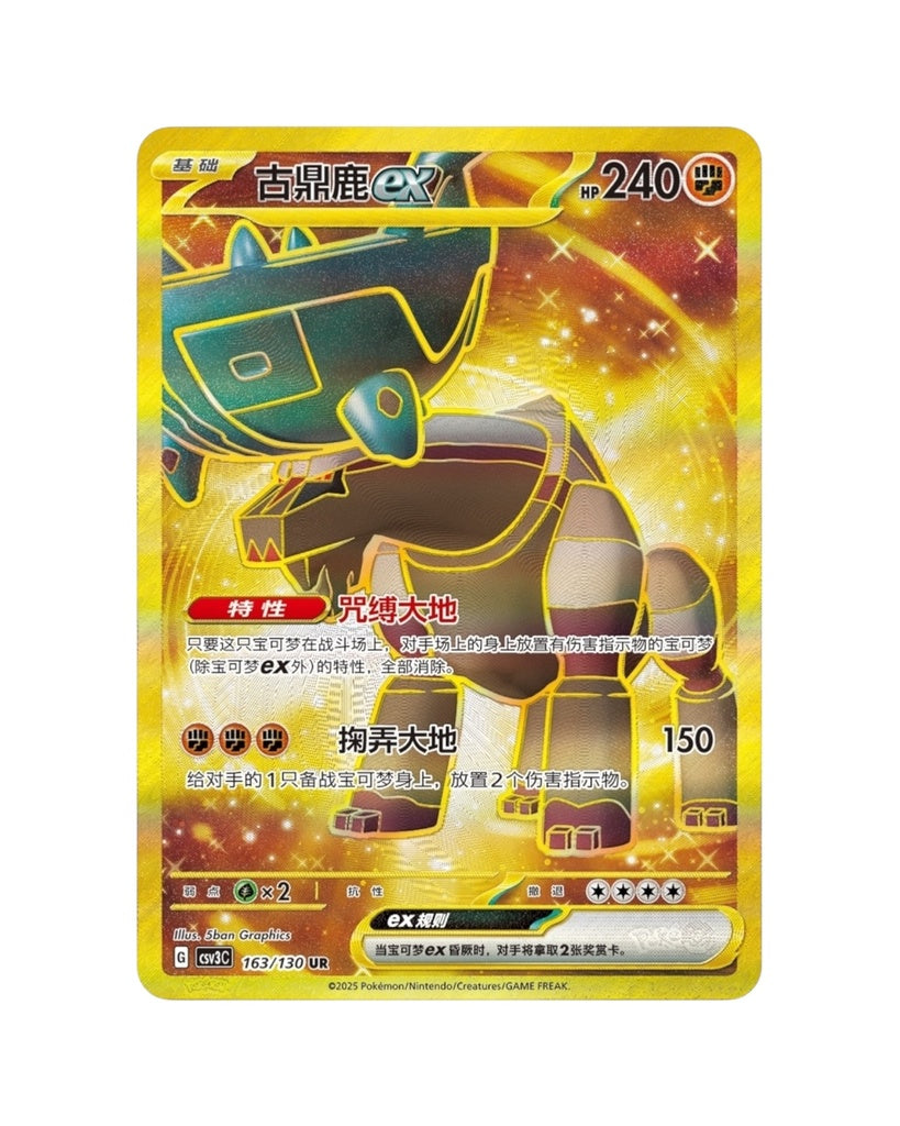 Scarlet & Violet: Fearless Terastal Standard Booster Pack