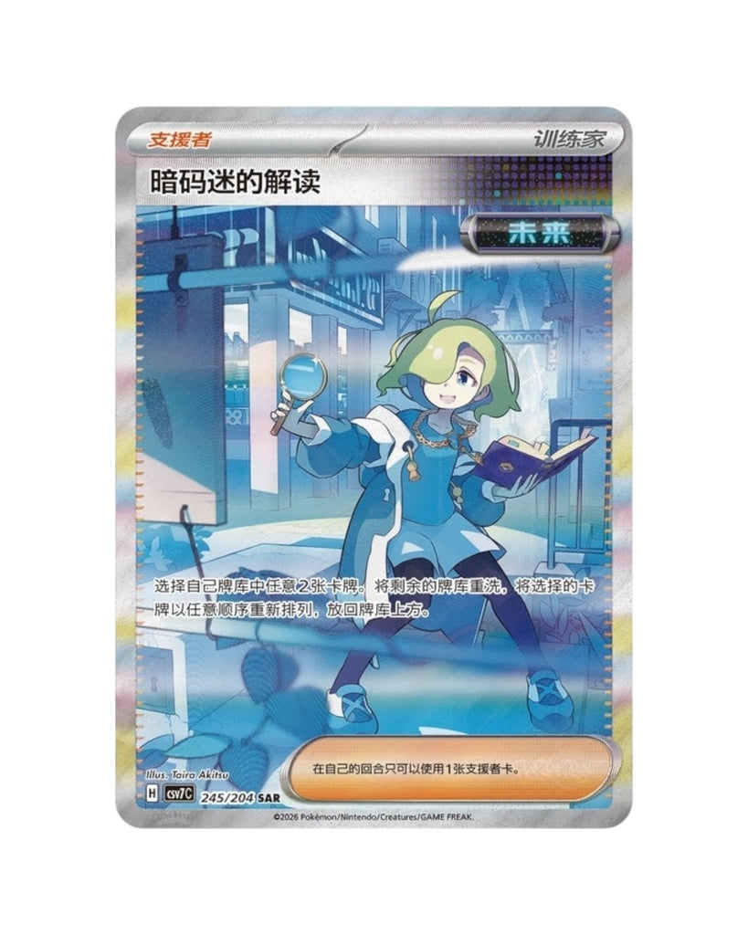 Scarlet & Violet: Sharp Blade Awakening Standard Booster Box (S-Chinese)