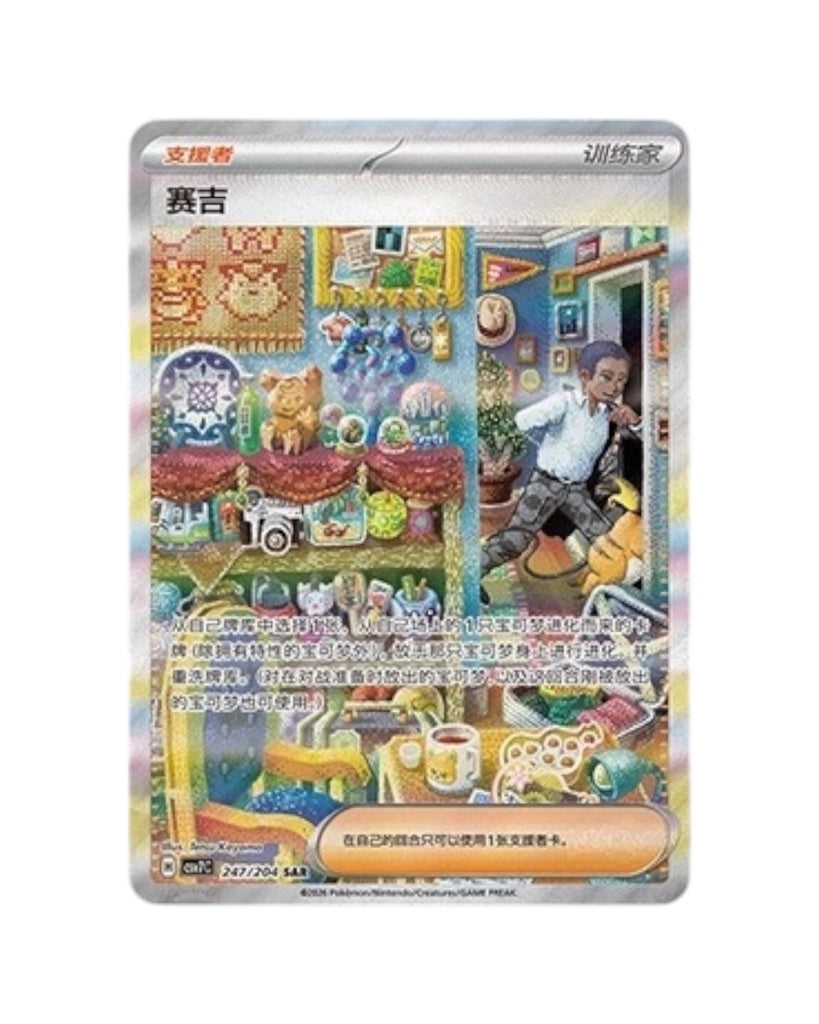 Scarlet & Violet: Sharp Blade Awakening Standard Booster Box (S-Chinese)