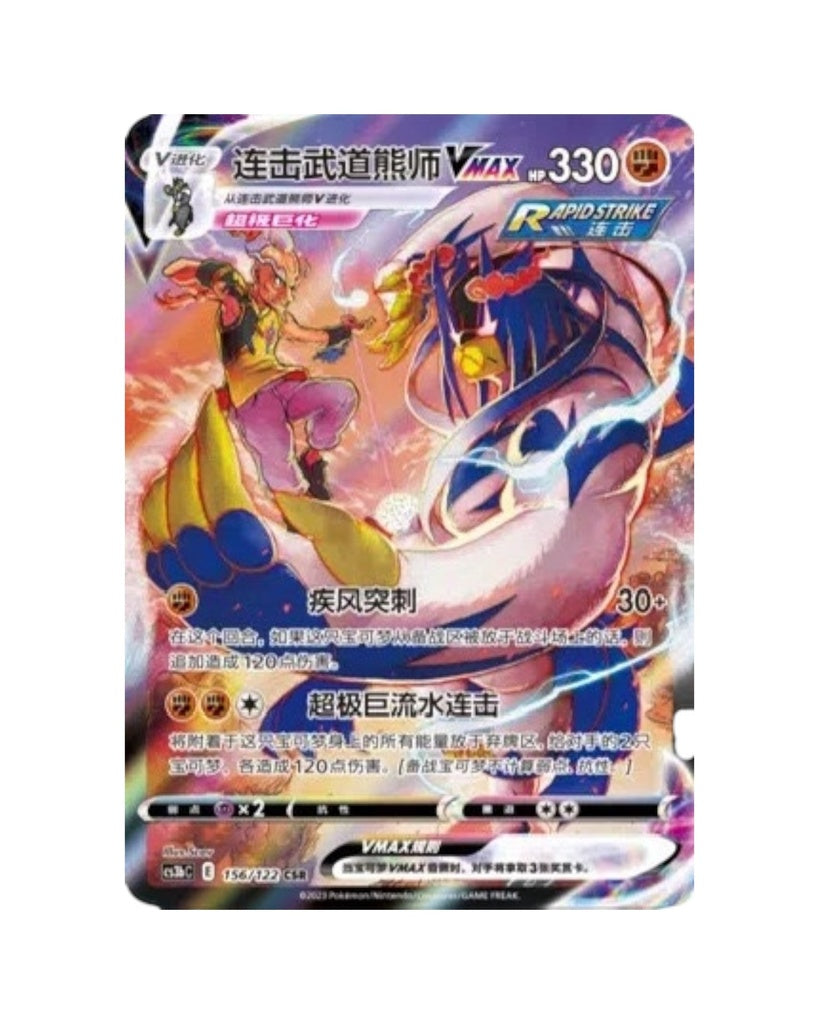 Sword & Shield: Primordial Arts Jumbo Booster Box "Blastoise" (S-Chinese)